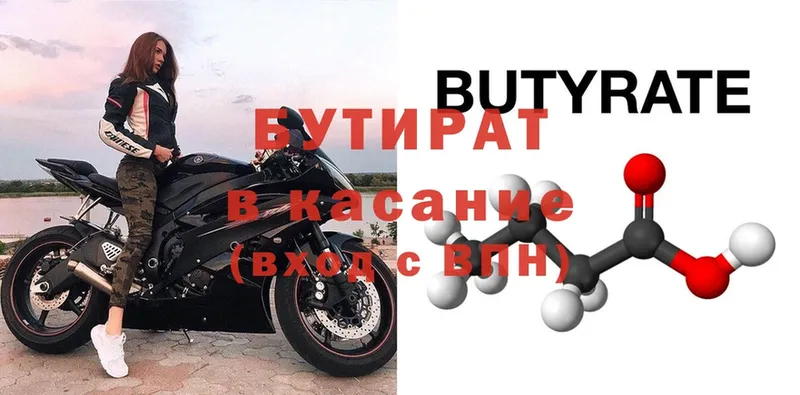 Бутират Butirat  Куровское 